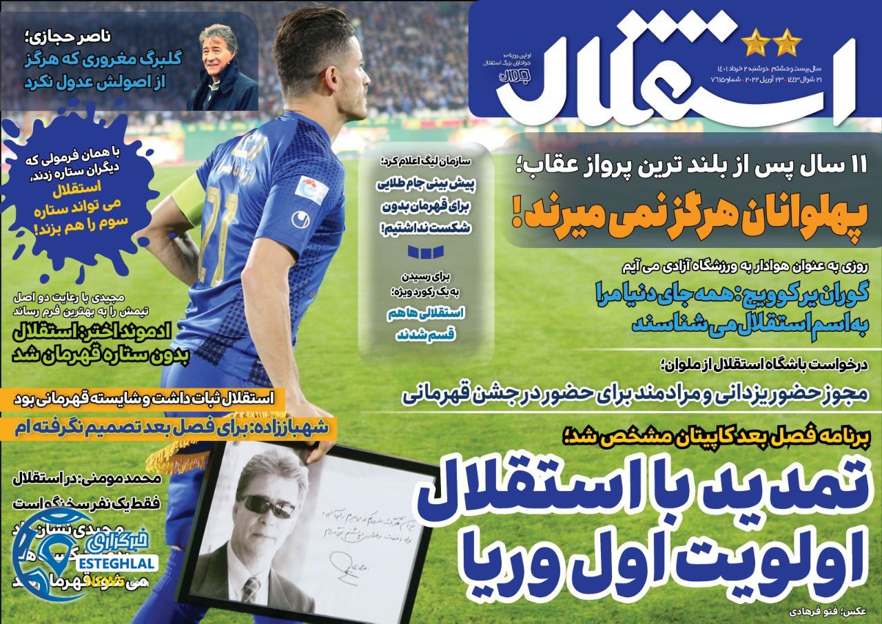 روزنامه های ورزشی ایران دوشنبه 2 خرداد 1401   