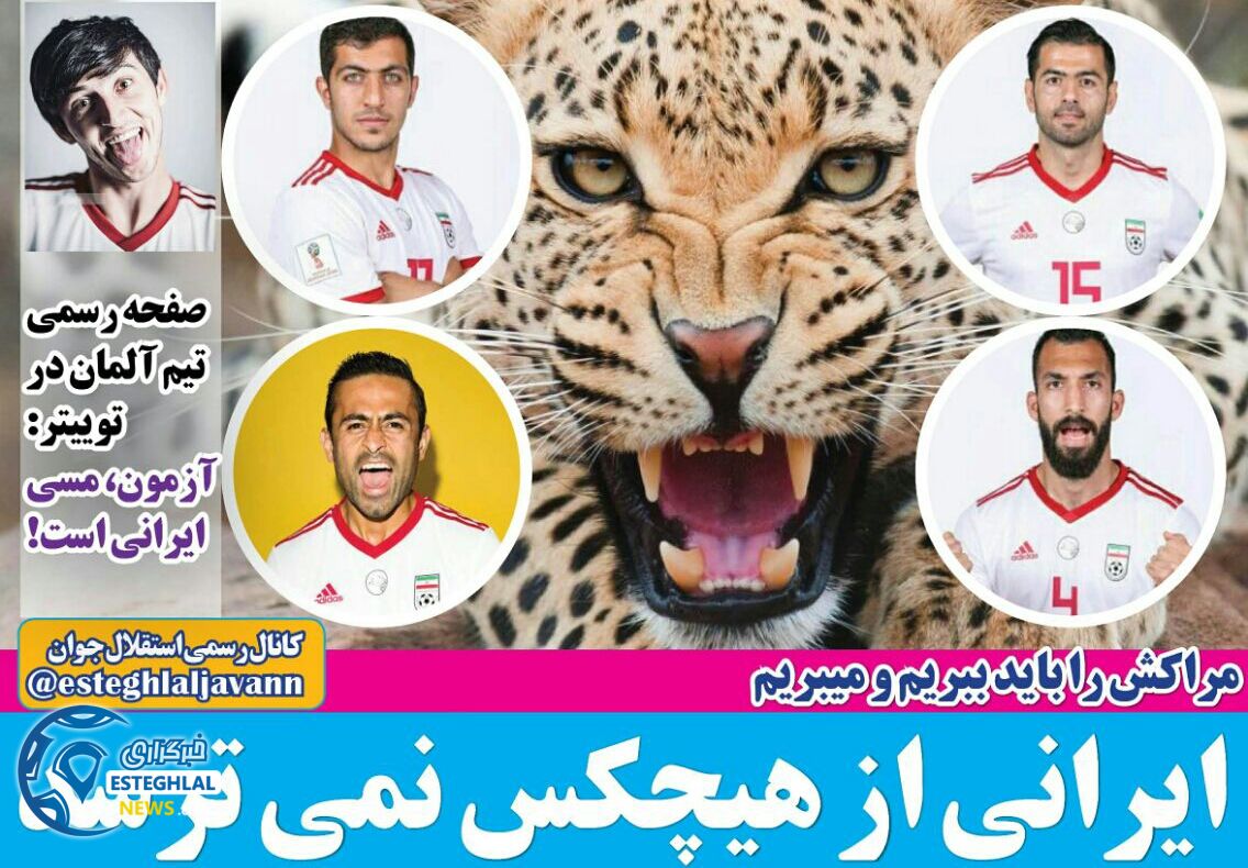   روزنامه های ورزشی ایران پنجشنبه 24خرداد 1397    