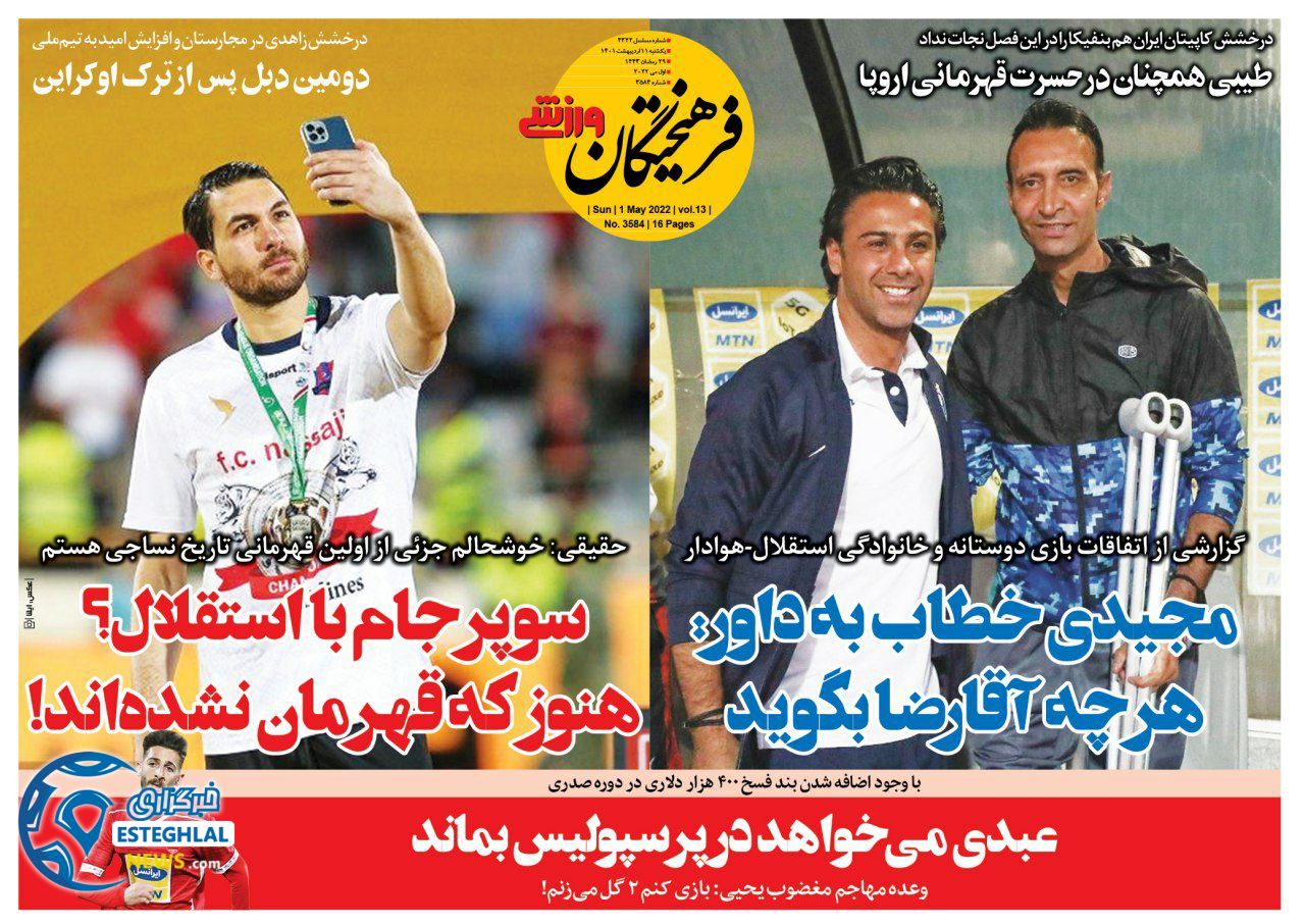روزنامه خبر ورزشی یکشنبه 11 اردیبهشت 1401 