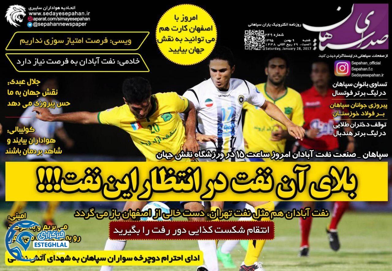 گیشه روزنامه های ورزشی 9 بهمن