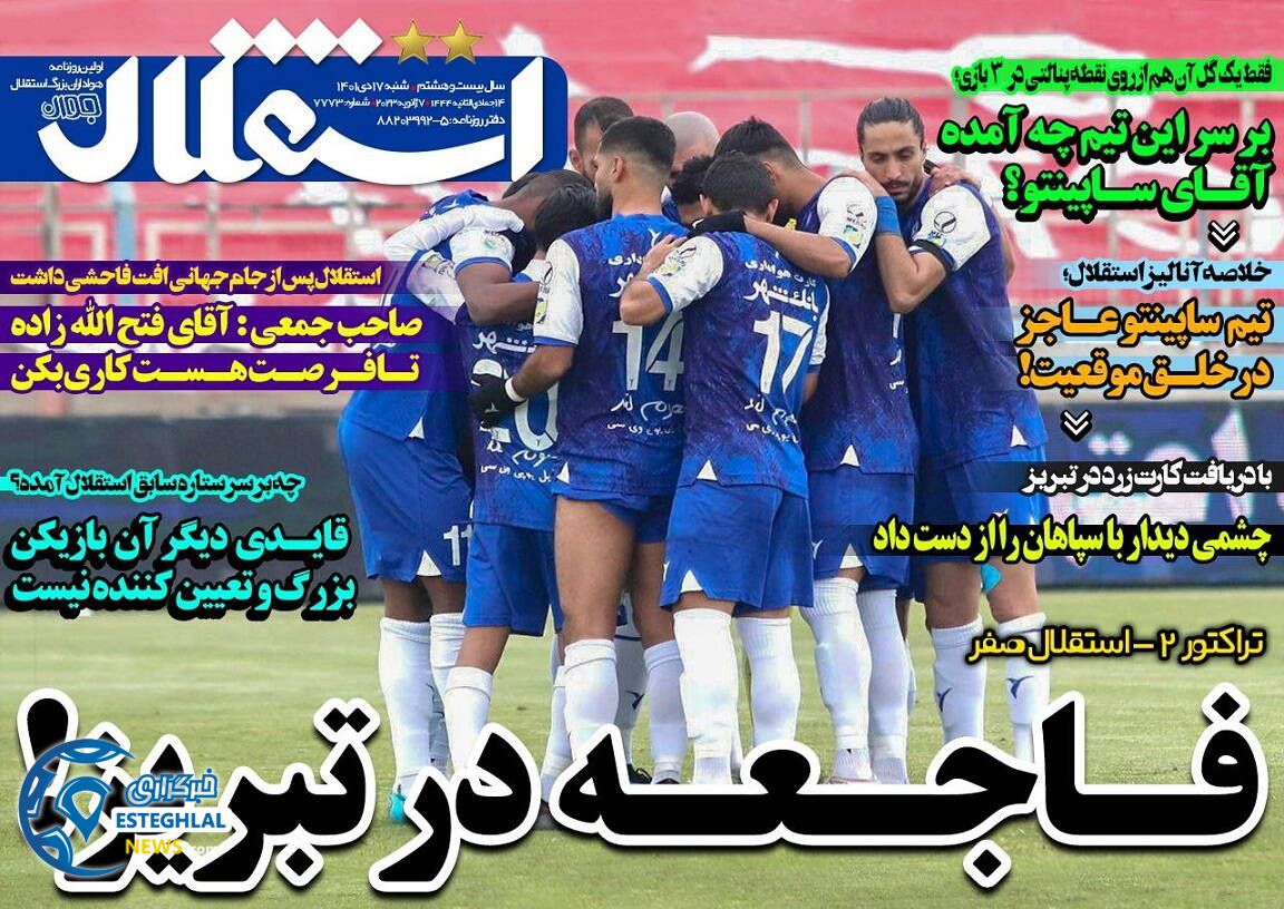 روزنامه های ورزشی ایران شنبه 17 دی 1401 
