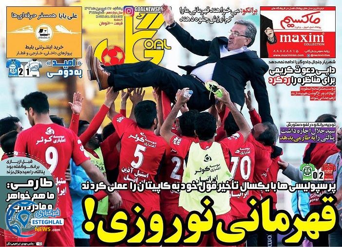 گیشه روزنامه های ورزشی دوشنبه 27 فروردین