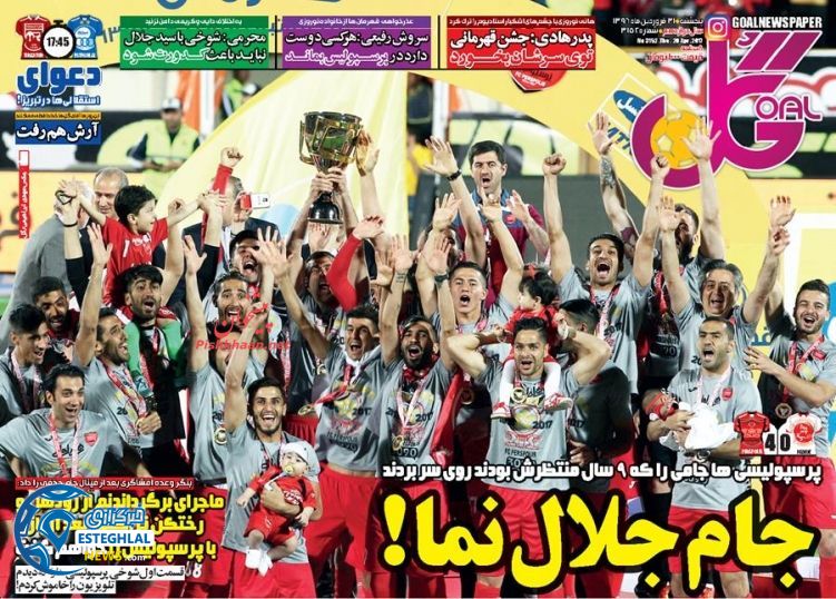 گیشه روزنامه های ورزشی پنجشنبه 31 فروردین 96