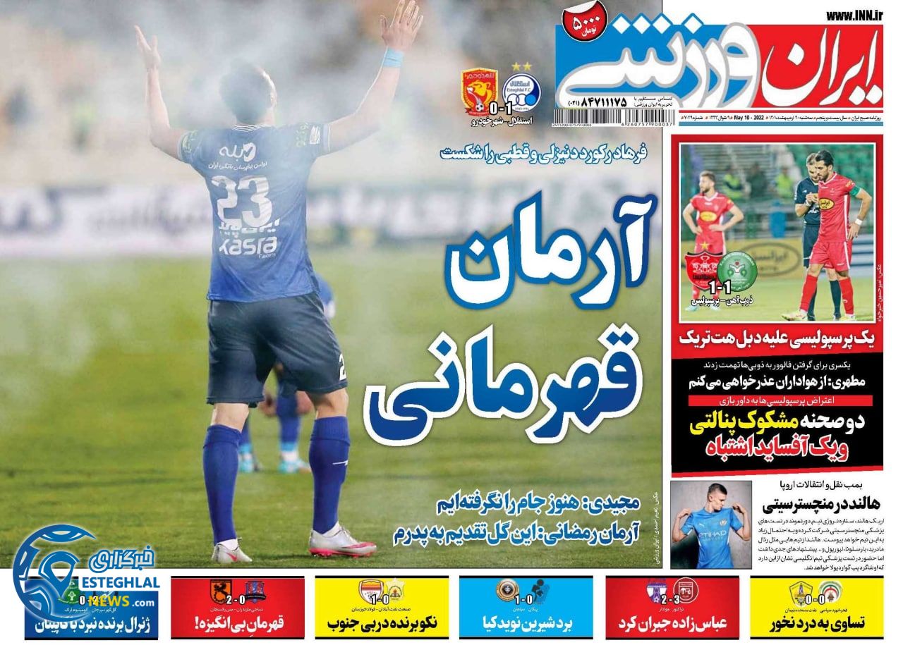 روزنامه ایران ورزشی سه شنبه 20 اردیبهشت 1401 