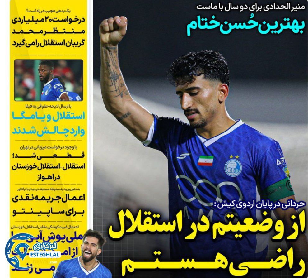 روزنامه های ورزشی ایران یکشنبه 16 شهریور 1404         