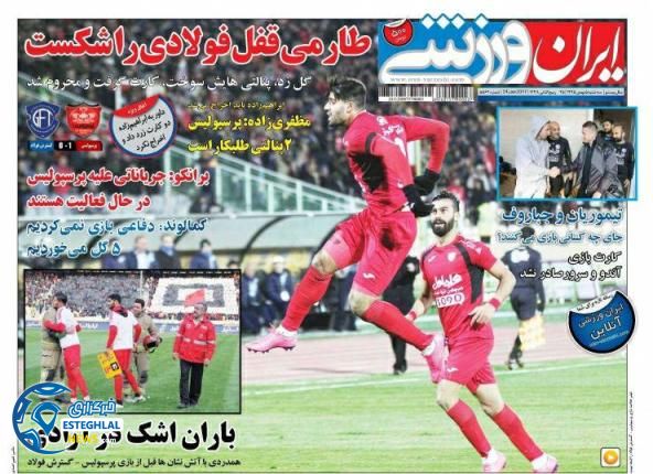 گیشه روزنامه ورزشی 5 بهمن