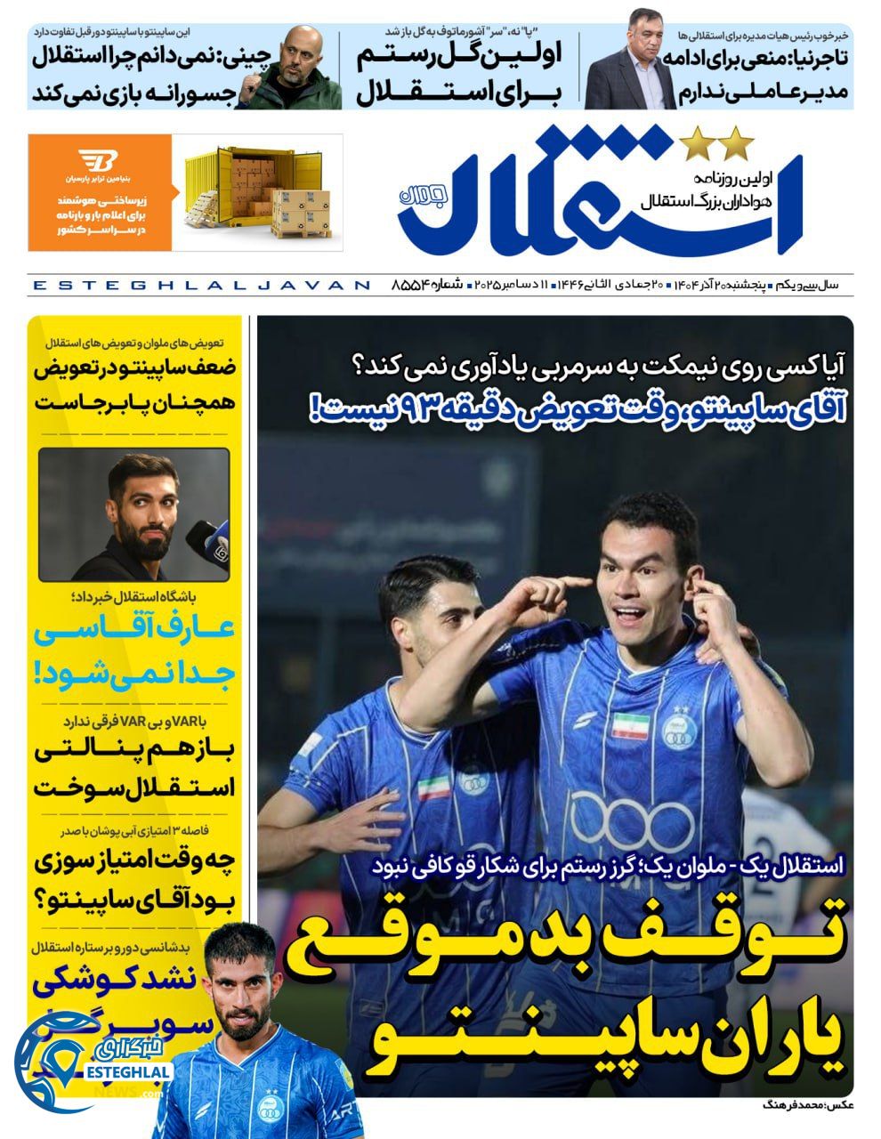 روزنامه  ورزشی استقلال جوان پنجشنبه 20 آذر 1404 