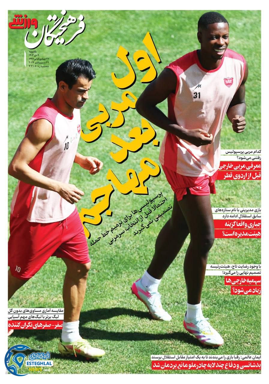 روزنامه فرهیختگان ورزشی یکشنبه 9 دی 1403   