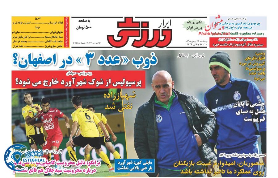 گیشه روزنامه های ورزشی 28 بهمن