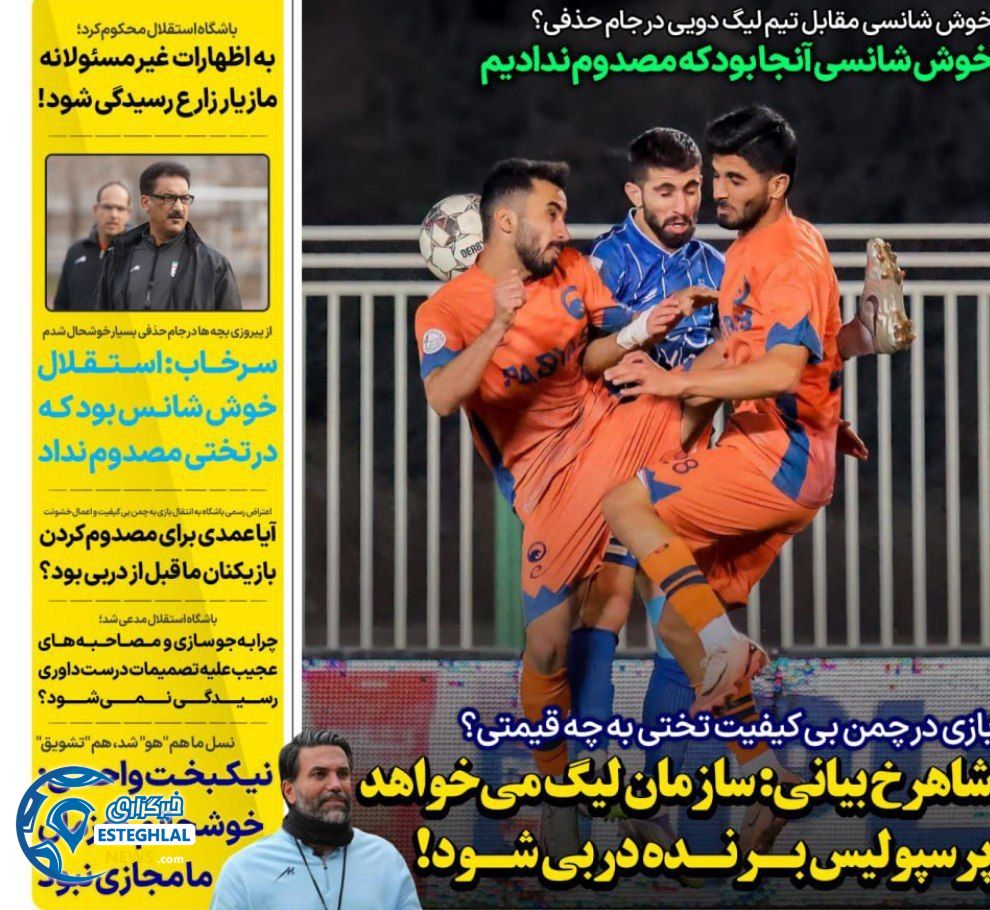 روزنامه های ورزشی ایران سه شنبه 4 آذر 1404            