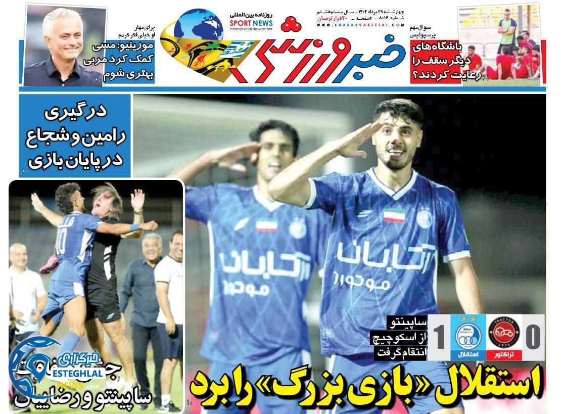 روزنامه خبر  ورزشی  چهارشنبه 29 مرداد 1404 