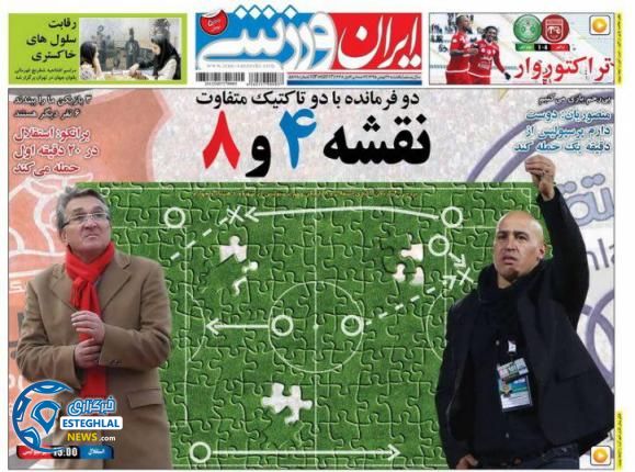 گیشه روزنامه ورزشی ایران 24 بهمن