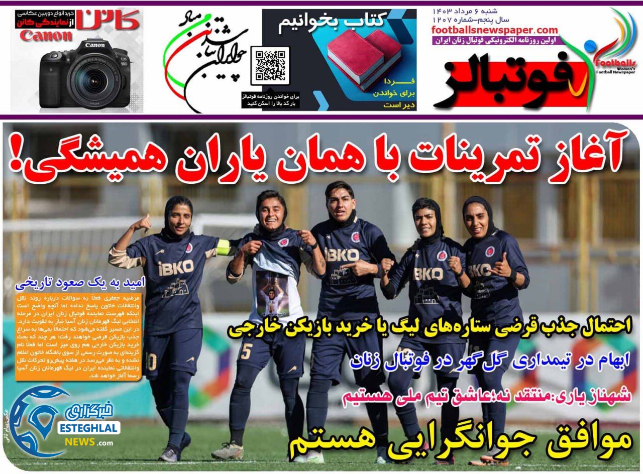روزنامه فوتبالز شنبه 6 مرداد 1403   