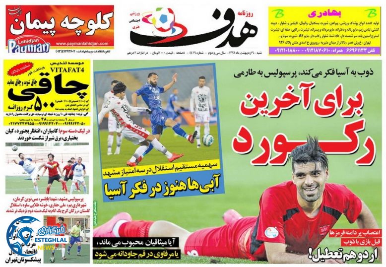 گیشه روزنامه ورزشی شنبه 9 اردیبهشت 96