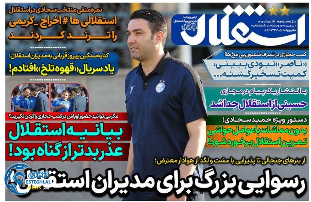 روزنامه های ورزشی ایران شنبه 10 تیر 1402  