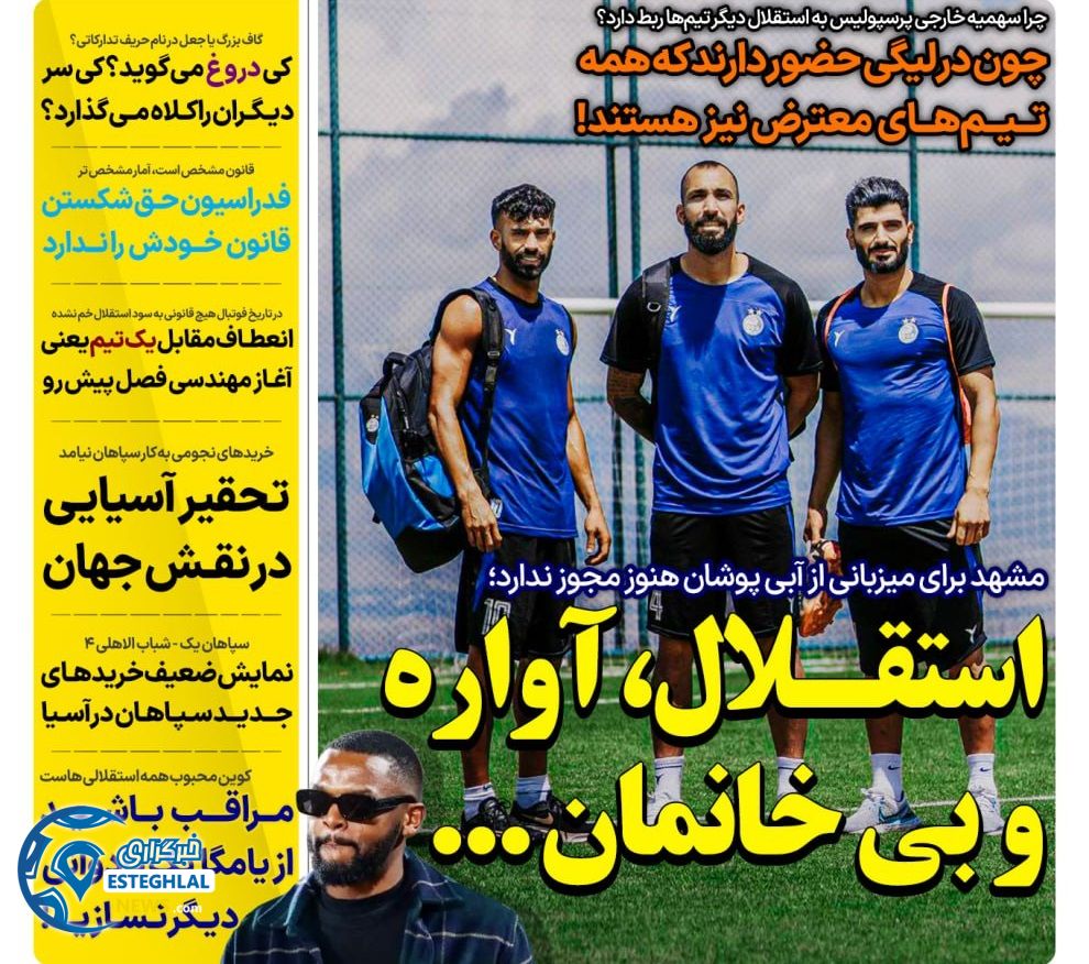 روزنامه های ورزشی ایران پنجشنبه 18 مرداد 1403 