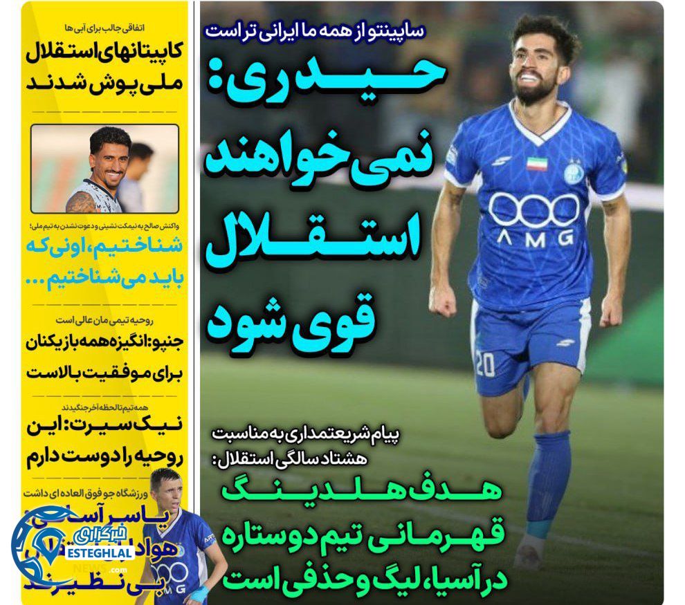 روزنامه های ورزشی ایران پنجشنبه 6 شهریور 1404     