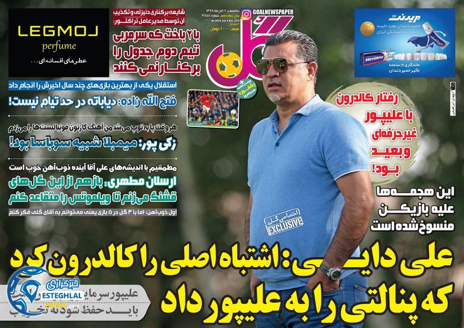 روزنامه گل یکشنبه 12 آبان 1398