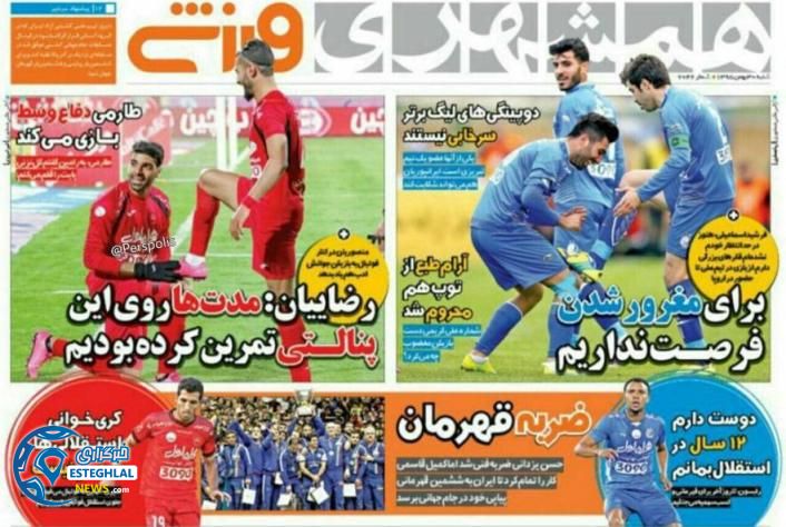 گیشه روزنامه های ورزشی 30 بهمن