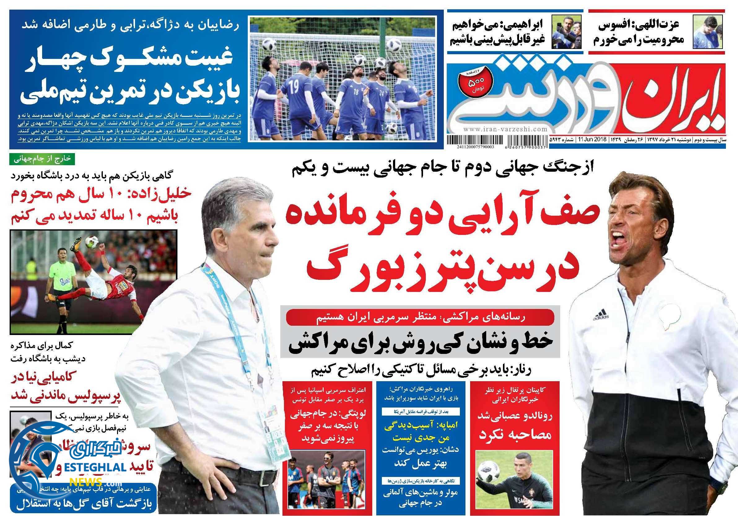   روزنامه ایران ورزشی دوشنبه 21 خرداد 1397     