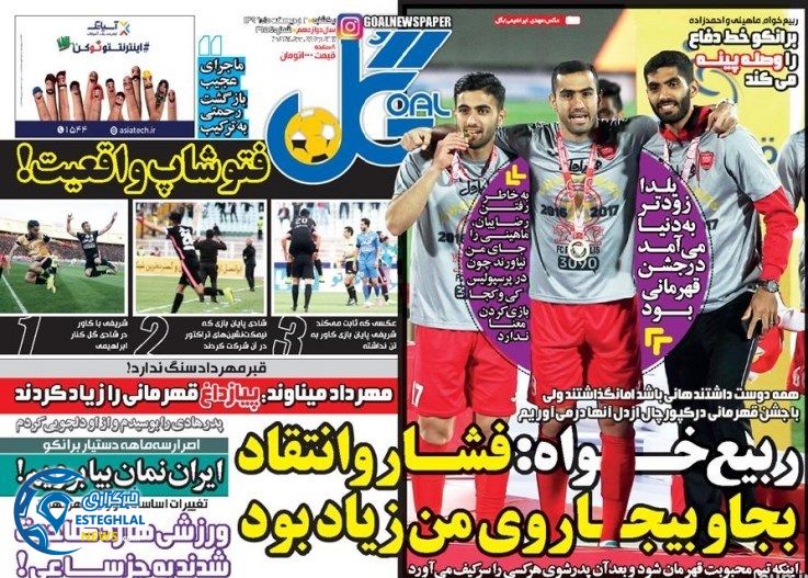 گیشه روزنامه های ورزشی یکشنبه 3 اردیبهشت 96