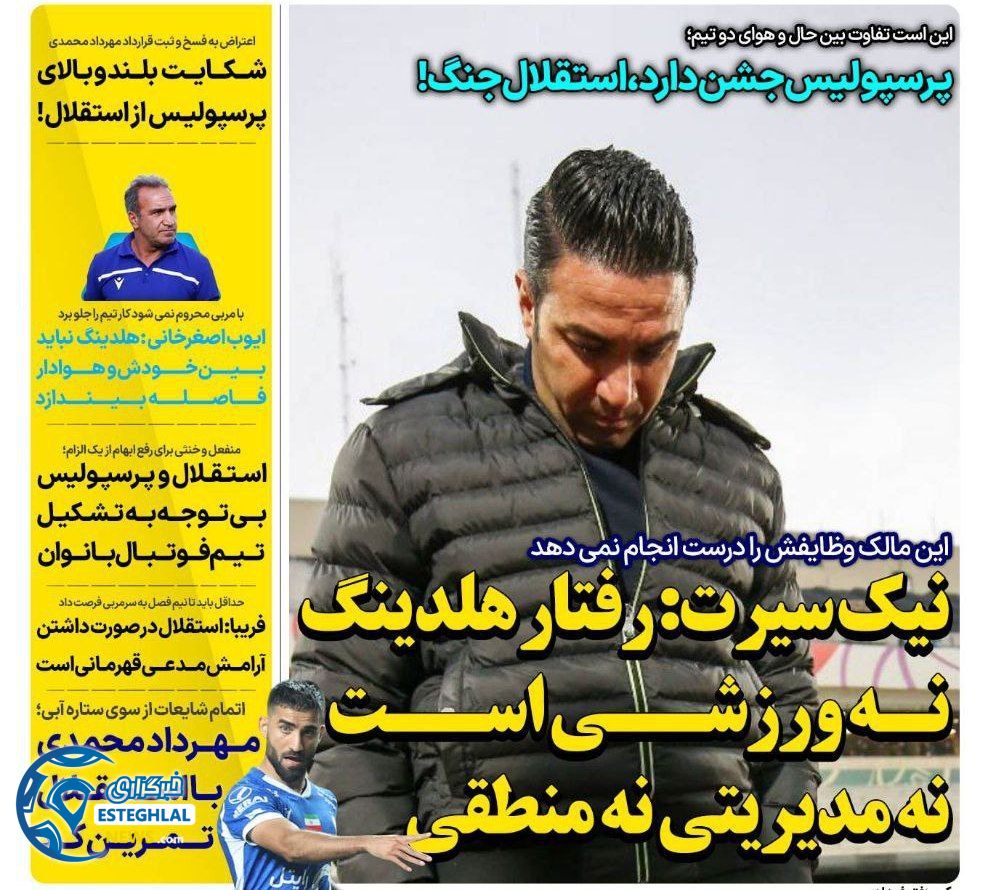 روزنامه های ورزشی ایران دوشنبه 19 شهریور 1403   