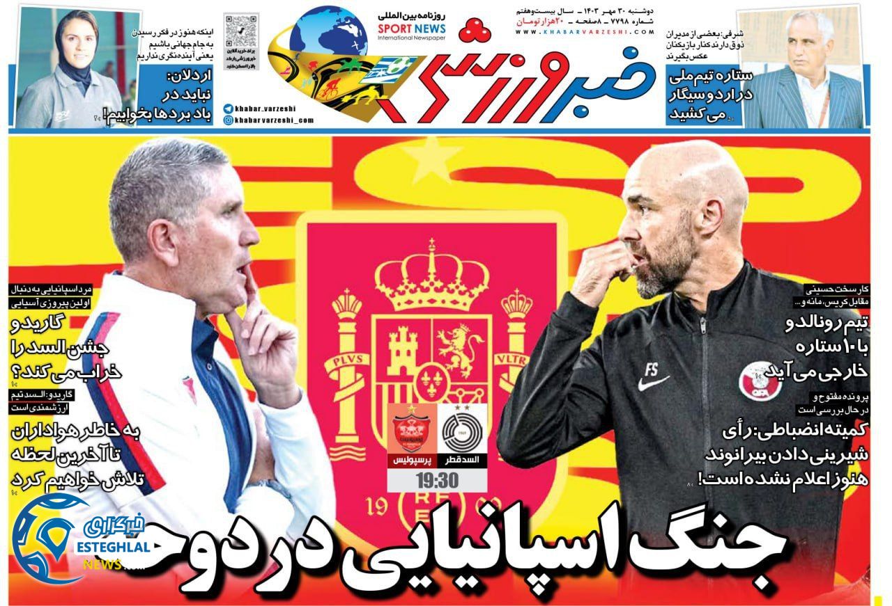 روزنامه خبر ورزشی دوشنبه 30 مهر 1403   