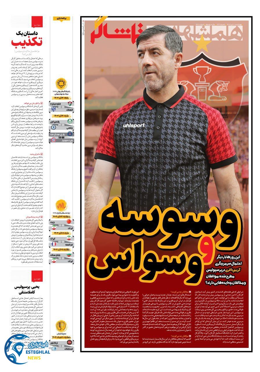 روزنامه همشهری ورزشی چهارشنبه 11 تیر 1404 