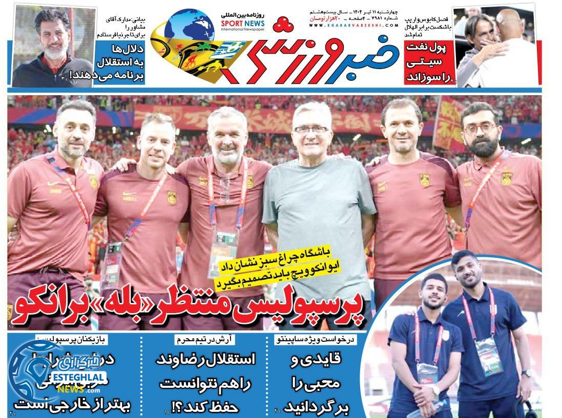 روزنامه خبر ورزشی چهارشنبه 11 تیر 1404 
