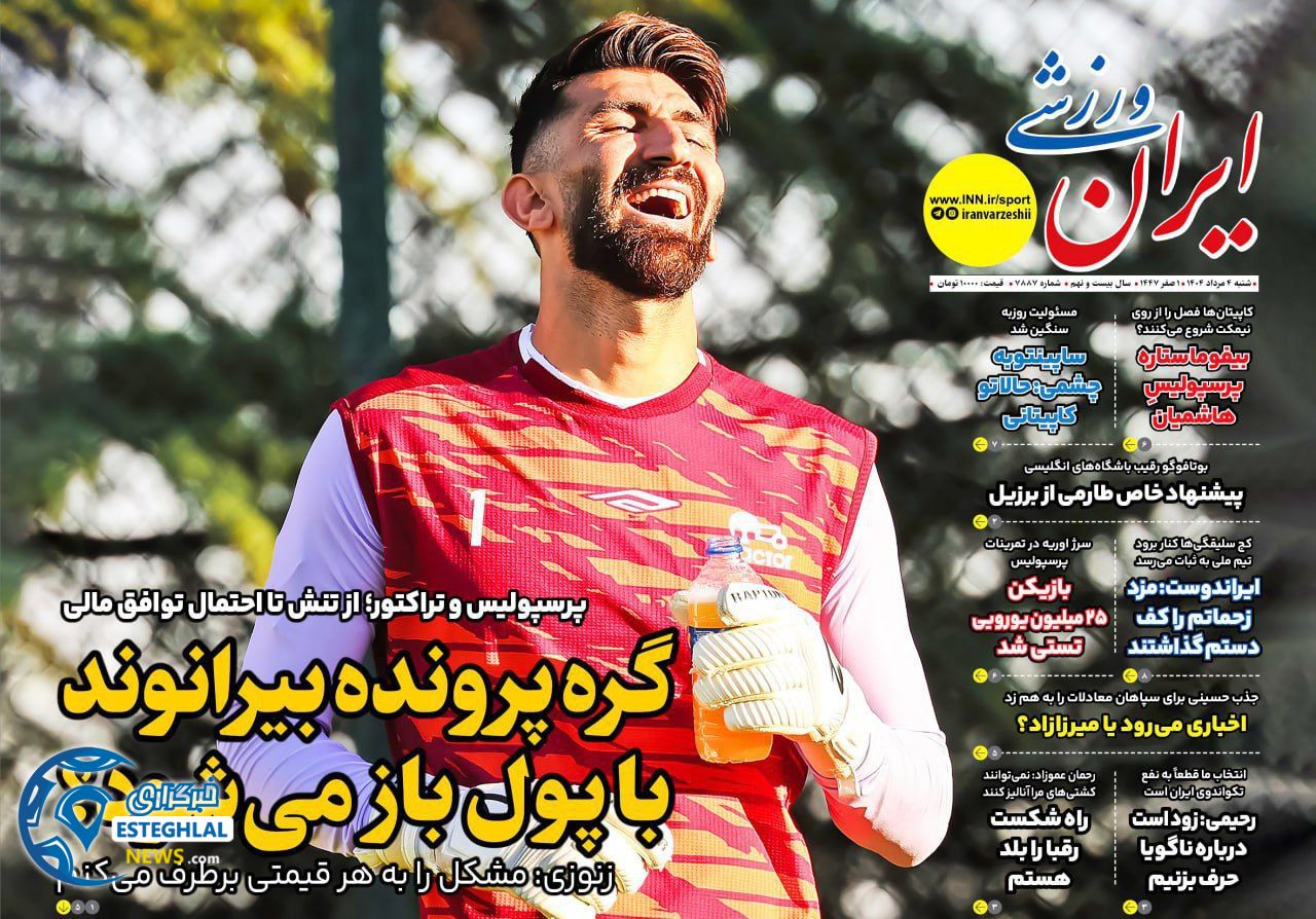 روزنامه ایران ورزشی شنبه 4 مرداد 1404  