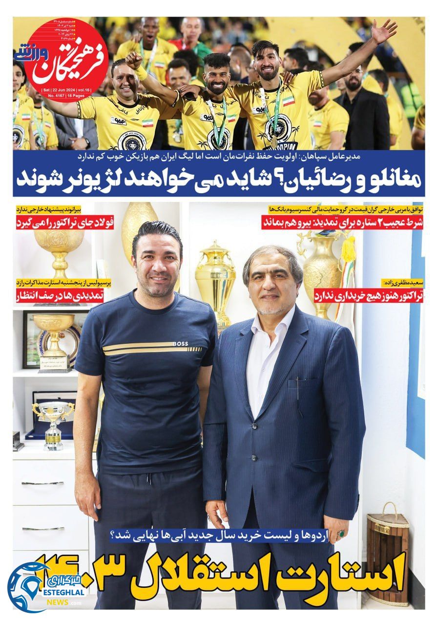 روزنامه فرهیختگان ورزشی شنبه 2 تیر 1403 