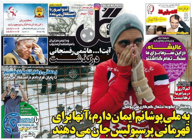 گل ورزشی 20 دی 