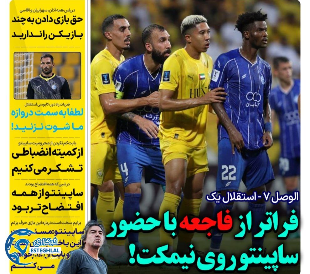 روزنامه های ورزشی ایران پنجشنبه 27 شهریور 1404 