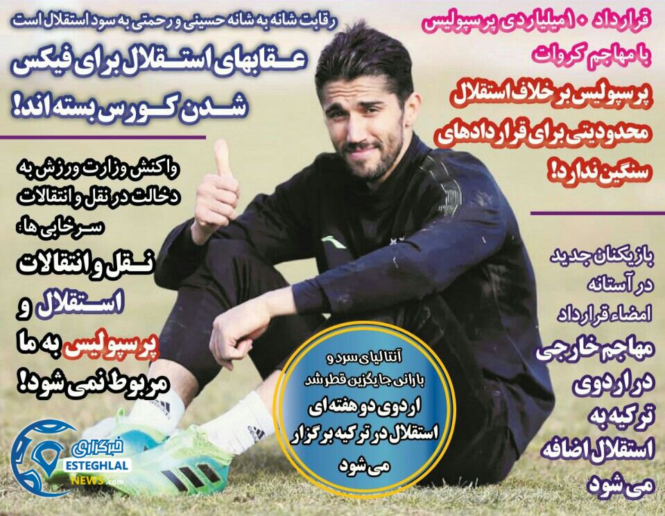 روزنامه های ورزشی ایران پنجشنبه 20 دی 1397                