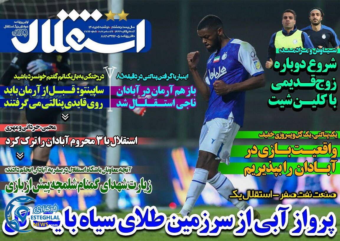 روزنامه استقلال جوان دوشنبه 5 دی 1401  