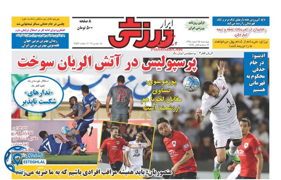 گیشه روزنامه های ورزشی ایران 25 اسفند
