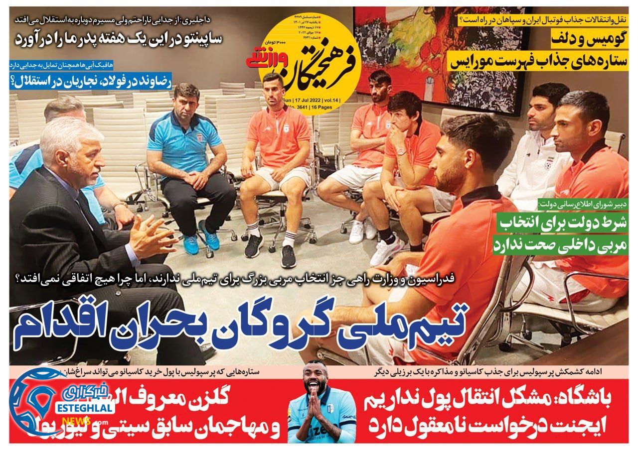 روزنامه فرهیختگان ورزشی یکشنبه 26 تیر 1401  