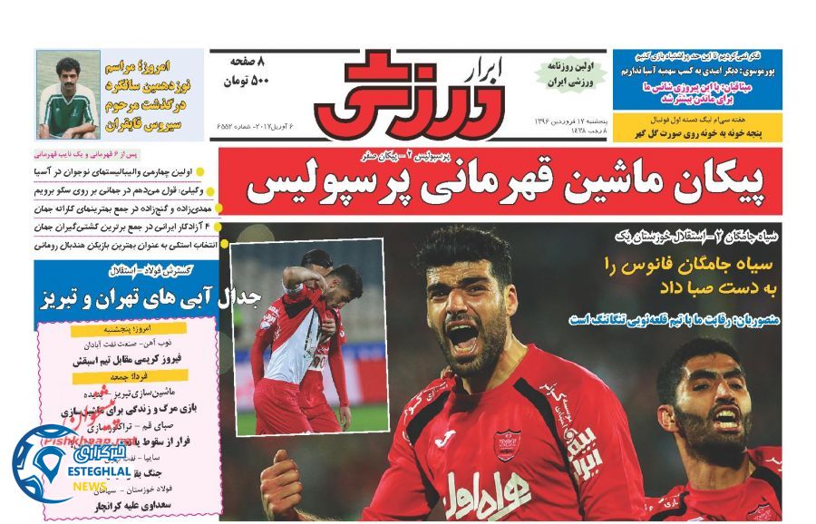 گیشه روزنامه های ورزشی ایران 17 فروردین 96