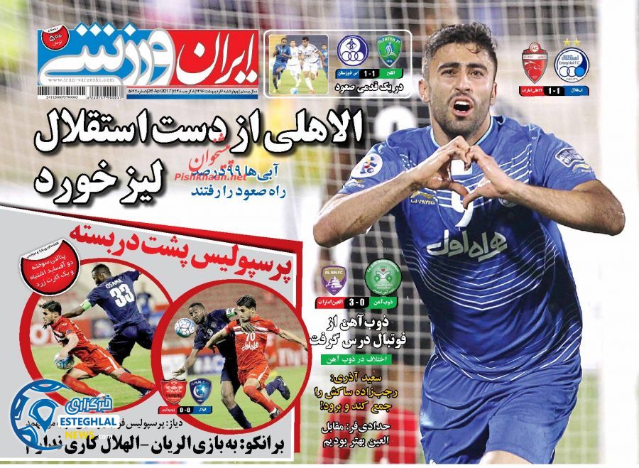 گیشه روزنامه های ورزشی چهارشنبه 6 اردیبهشت 96