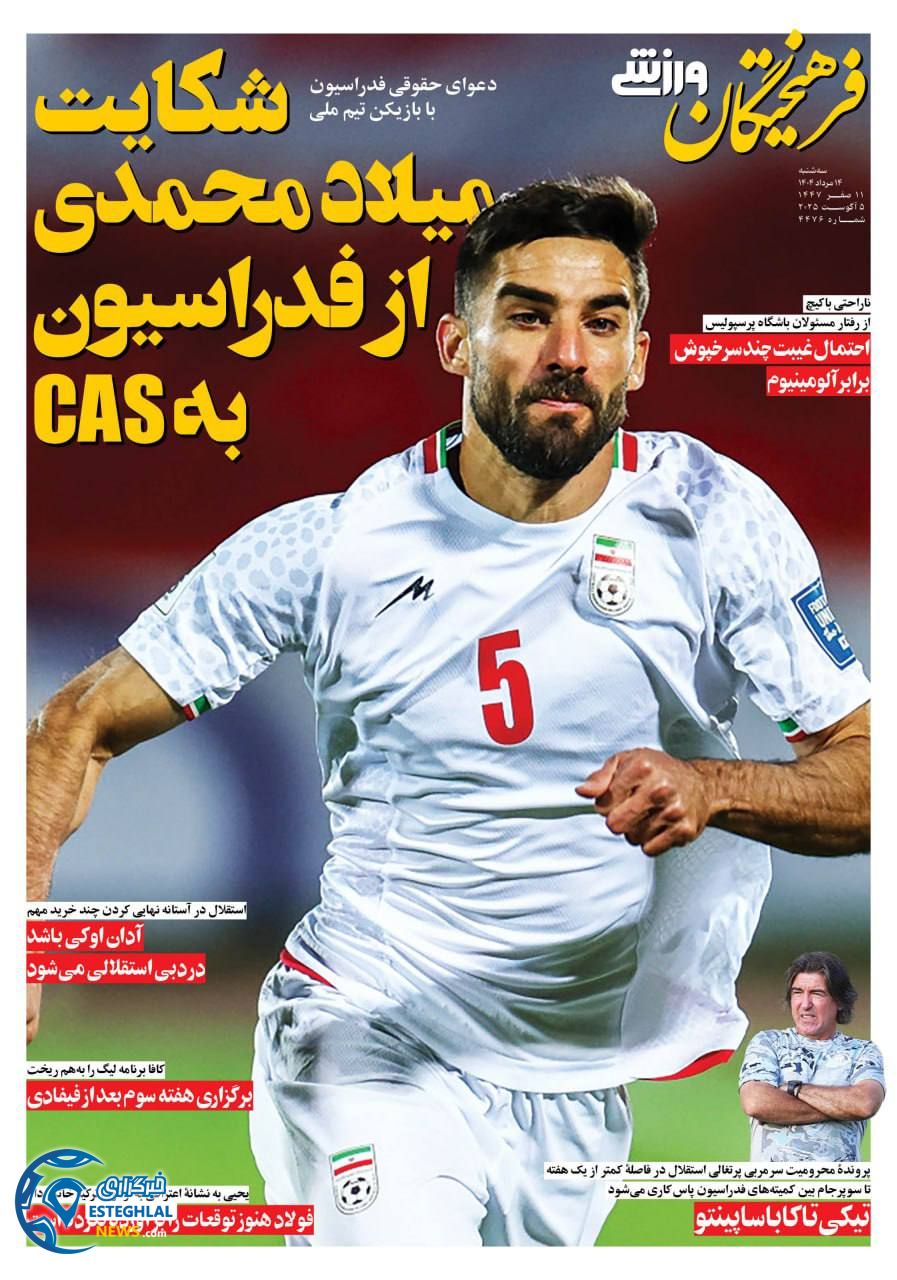 روزنامه فرهیختگان ورزشی سه شنبه 14 مرداد 1404    