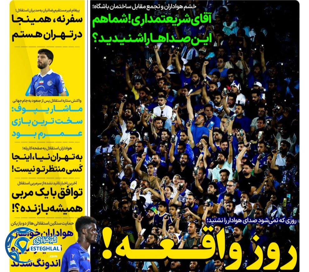 روزنامه های ورزشی ایران یکشنبه 18 خرداد 1404 