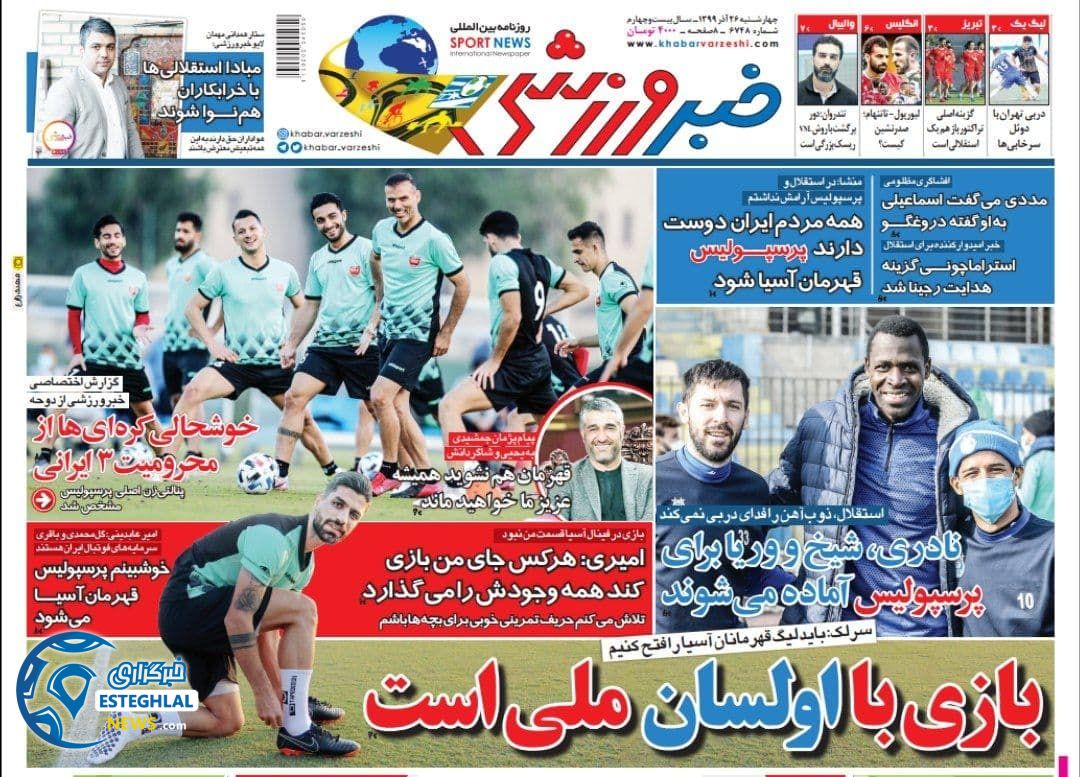 روزنامه خبر ورزشی چهارشنبه 26 آذر 1399                     