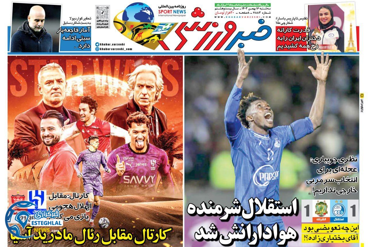 روزنامه خبر ورزشی سه شنبه 16 بهمن 1403 