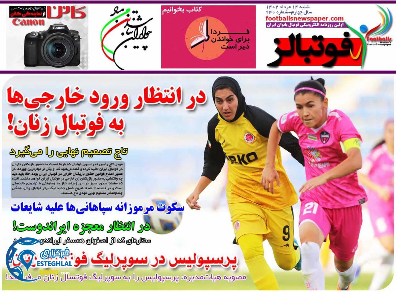 روزنامه فوتبالز شنبه 14 مرداد 1402 
