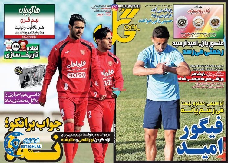 گیشه روزنامه های ورزشی پنجشنبه 6 خرداد