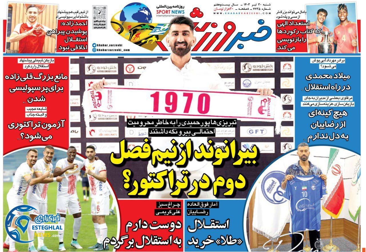 روزنامه خبر ورزشی شنبه 30 تیر 1403
