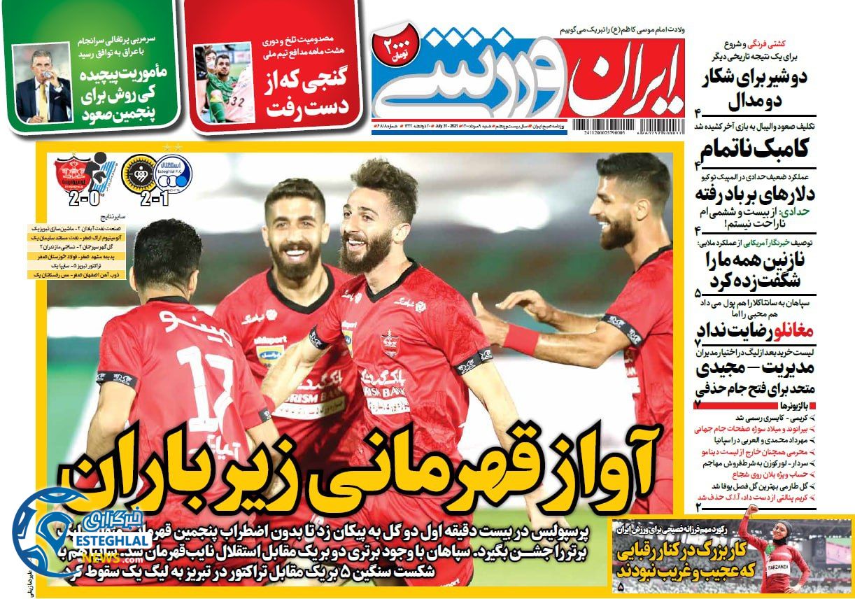 روزنامه ایران ورزشی شنبه 9 مرداد 1400     
