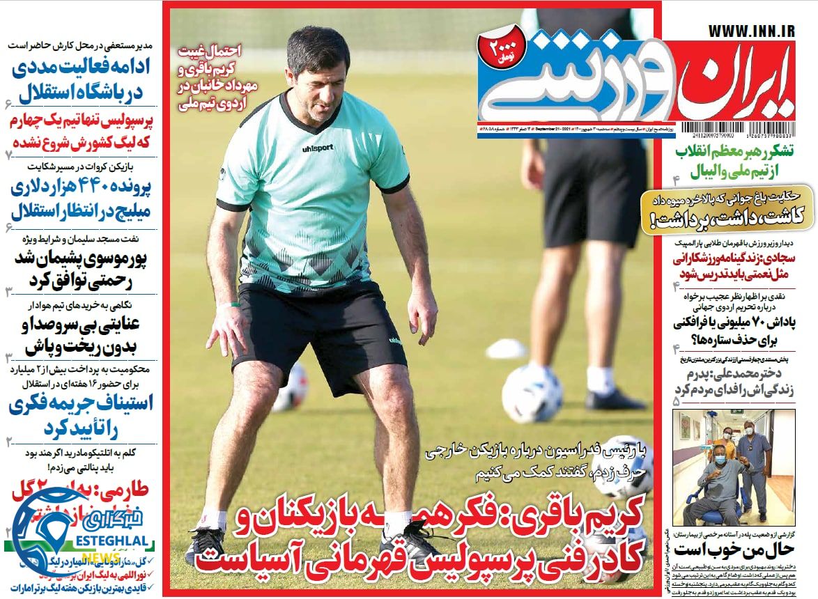 روزنامه ایران ورزشی سه شنبه 30 شهریور 1400