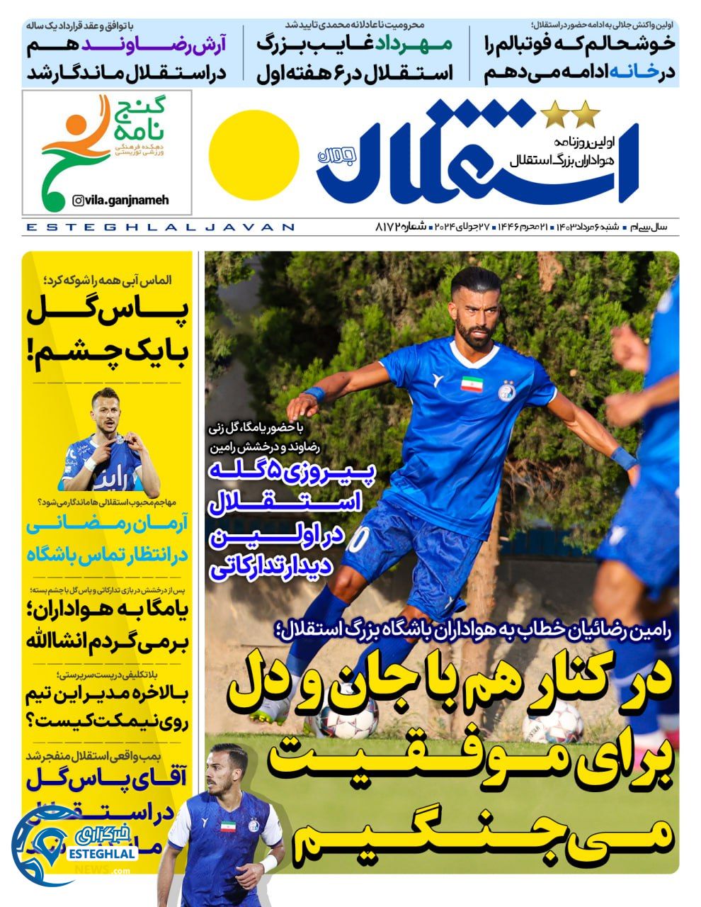 روزنامه استقلال جوان شنبه 6 مرداد 1403   