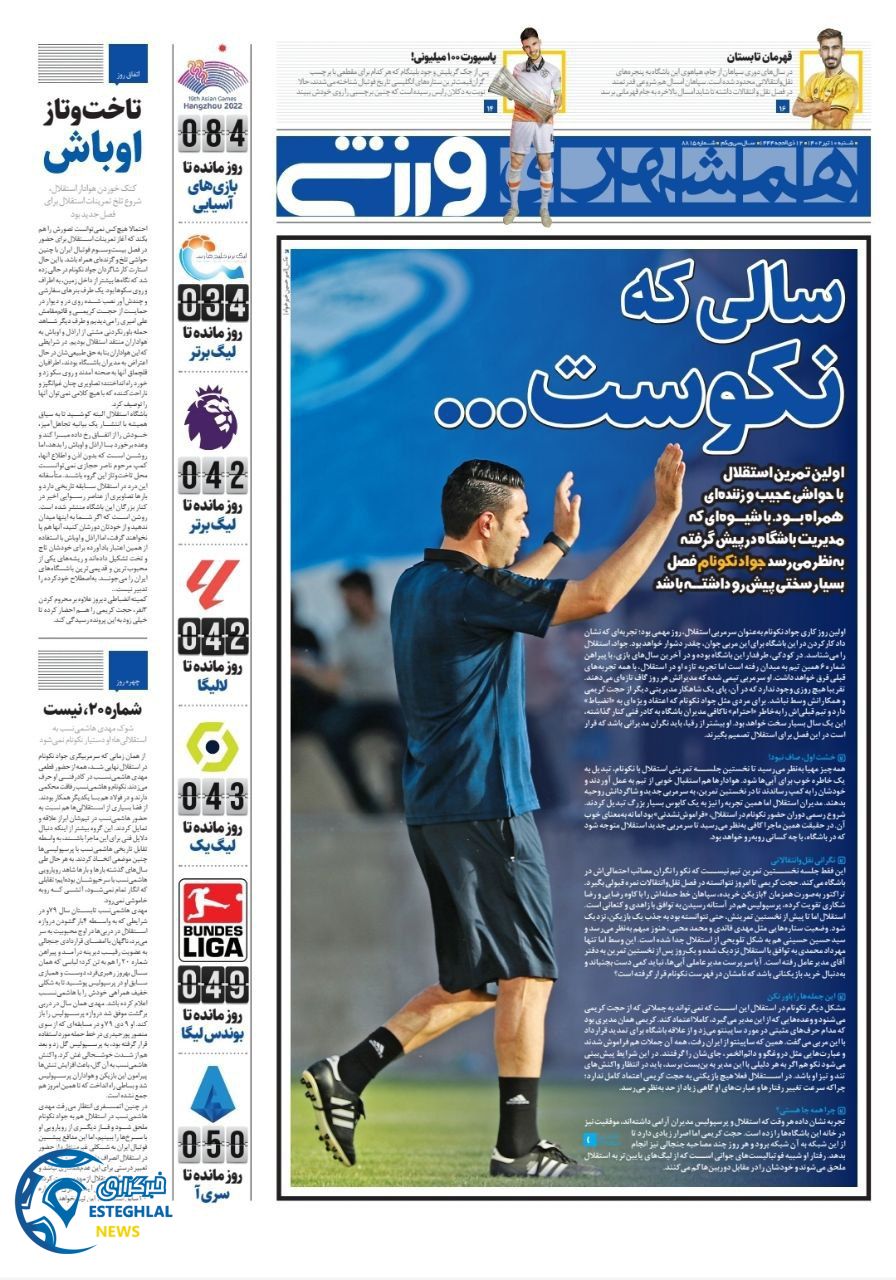روزنامه همشهری ورزشی شنبه 10 تیر 1402  